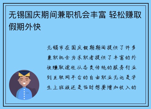 无锡国庆期间兼职机会丰富 轻松赚取假期外快