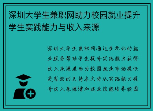 深圳大学生兼职网助力校园就业提升学生实践能力与收入来源