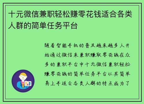 十元微信兼职轻松赚零花钱适合各类人群的简单任务平台