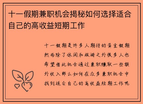 十一假期兼职机会揭秘如何选择适合自己的高收益短期工作