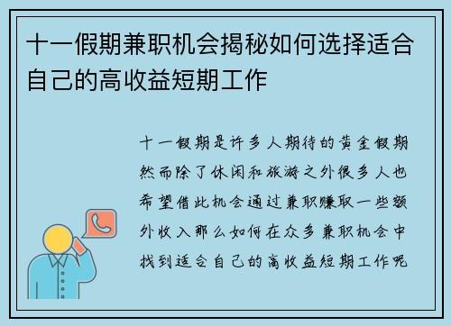 十一假期兼职机会揭秘如何选择适合自己的高收益短期工作