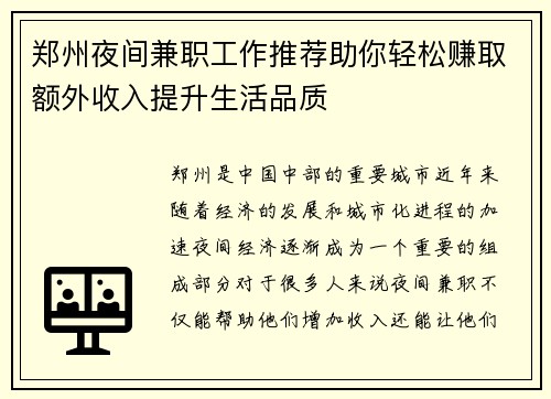 郑州夜间兼职工作推荐助你轻松赚取额外收入提升生活品质