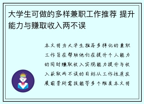 大学生可做的多样兼职工作推荐 提升能力与赚取收入两不误