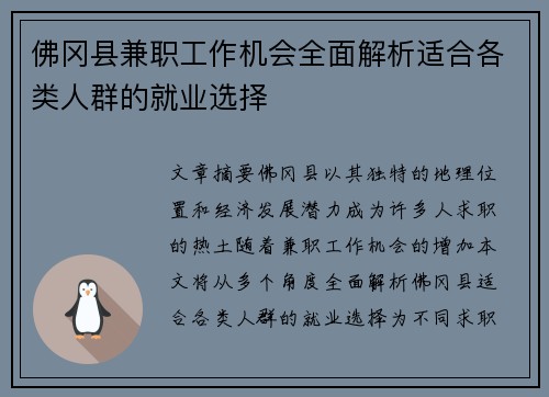 佛冈县兼职工作机会全面解析适合各类人群的就业选择