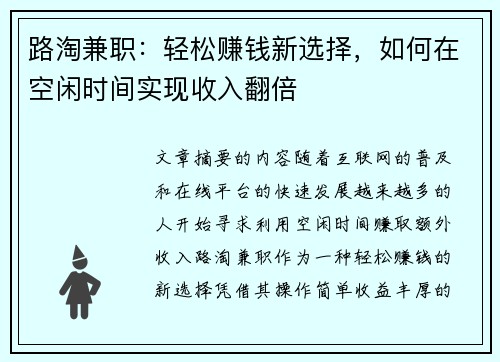 路淘兼职：轻松赚钱新选择，如何在空闲时间实现收入翻倍