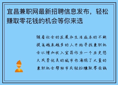 宜昌兼职网最新招聘信息发布，轻松赚取零花钱的机会等你来选