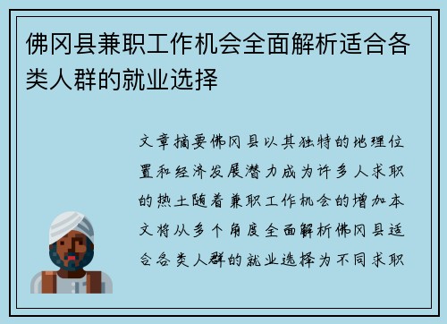 佛冈县兼职工作机会全面解析适合各类人群的就业选择