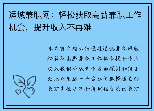 运城兼职网：轻松获取高薪兼职工作机会，提升收入不再难