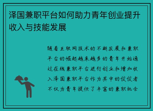 泽国兼职平台如何助力青年创业提升收入与技能发展