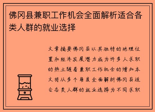 佛冈县兼职工作机会全面解析适合各类人群的就业选择