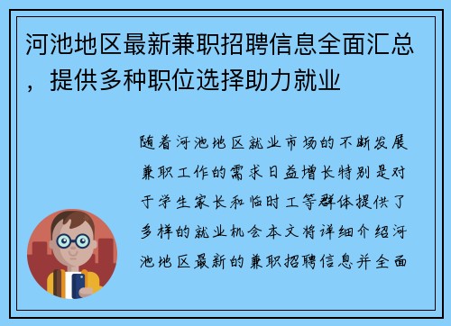 河池地区最新兼职招聘信息全面汇总，提供多种职位选择助力就业