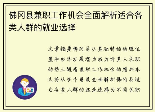 佛冈县兼职工作机会全面解析适合各类人群的就业选择
