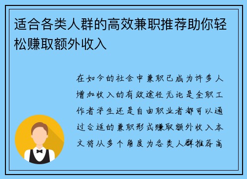 适合各类人群的高效兼职推荐助你轻松赚取额外收入
