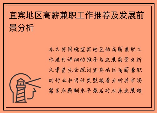 宜宾地区高薪兼职工作推荐及发展前景分析