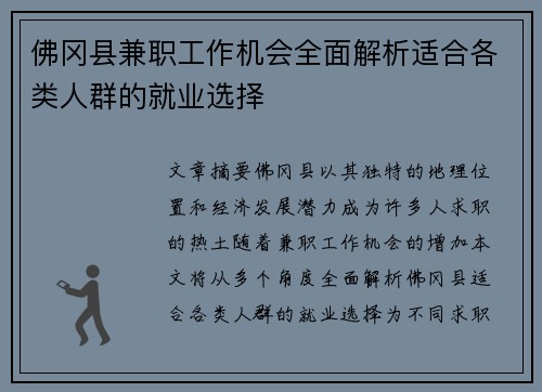 佛冈县兼职工作机会全面解析适合各类人群的就业选择