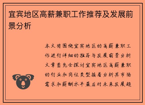 宜宾地区高薪兼职工作推荐及发展前景分析