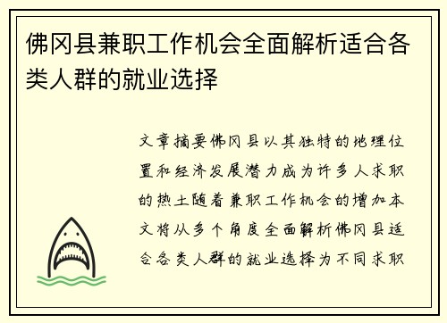 佛冈县兼职工作机会全面解析适合各类人群的就业选择