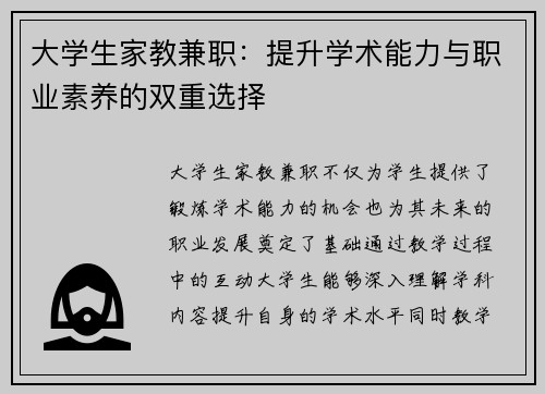 大学生家教兼职：提升学术能力与职业素养的双重选择