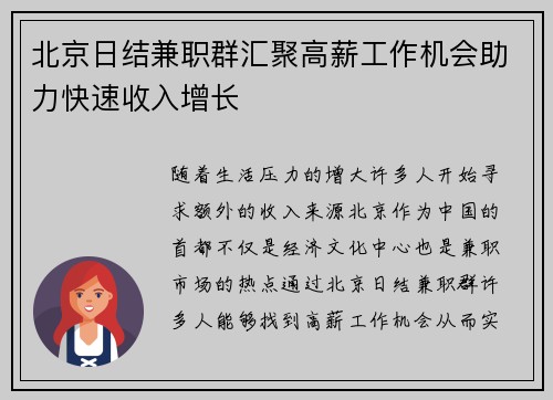 北京日结兼职群汇聚高薪工作机会助力快速收入增长