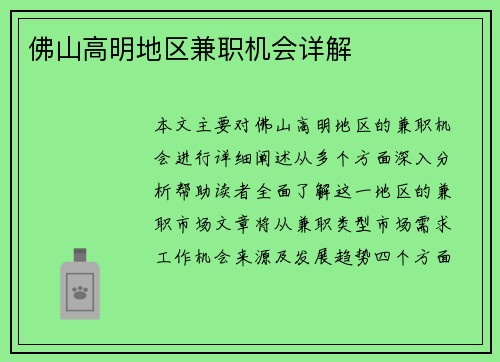 佛山高明地区兼职机会详解