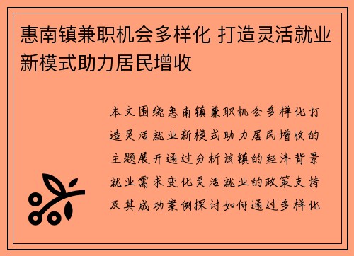 惠南镇兼职机会多样化 打造灵活就业新模式助力居民增收