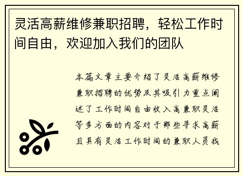 灵活高薪维修兼职招聘，轻松工作时间自由，欢迎加入我们的团队