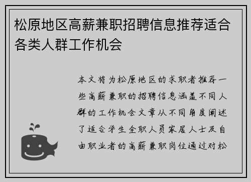 松原地区高薪兼职招聘信息推荐适合各类人群工作机会