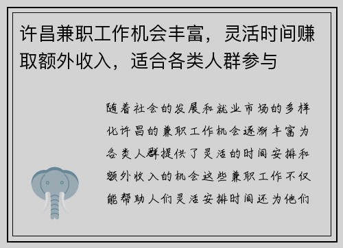 许昌兼职工作机会丰富，灵活时间赚取额外收入，适合各类人群参与
