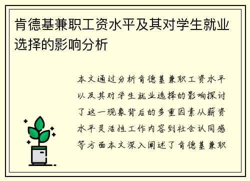 肯德基兼职工资水平及其对学生就业选择的影响分析