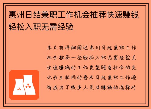 惠州日结兼职工作机会推荐快速赚钱轻松入职无需经验