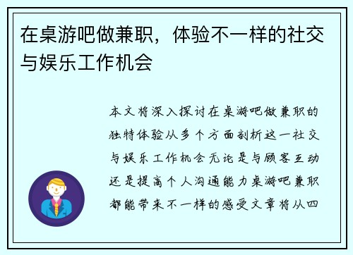 在桌游吧做兼职，体验不一样的社交与娱乐工作机会