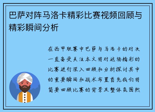 巴萨对阵马洛卡精彩比赛视频回顾与精彩瞬间分析