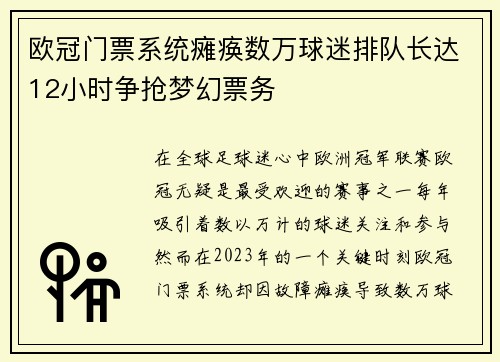 欧冠门票系统瘫痪数万球迷排队长达12小时争抢梦幻票务