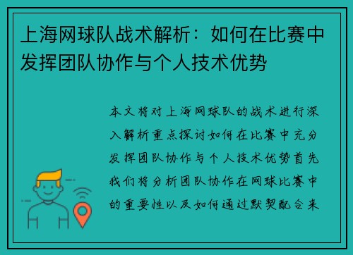 上海网球队战术解析：如何在比赛中发挥团队协作与个人技术优势