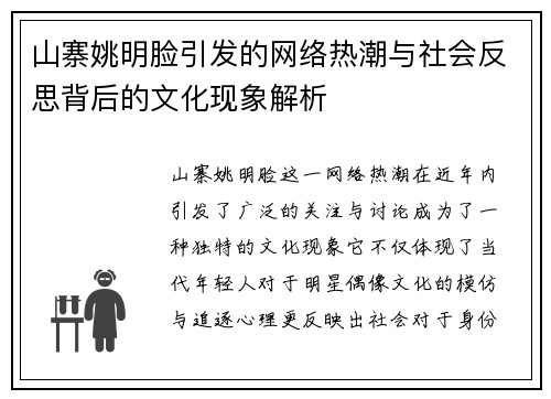 山寨姚明脸引发的网络热潮与社会反思背后的文化现象解析