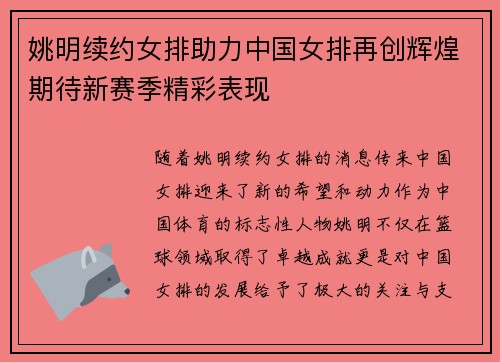 姚明续约女排助力中国女排再创辉煌期待新赛季精彩表现