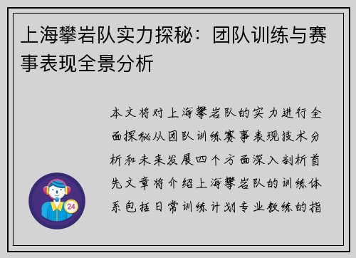 上海攀岩队实力探秘：团队训练与赛事表现全景分析