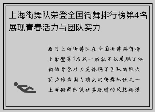 上海街舞队荣登全国街舞排行榜第4名展现青春活力与团队实力