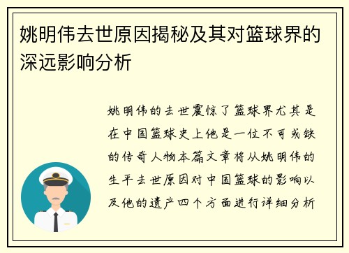 姚明伟去世原因揭秘及其对篮球界的深远影响分析