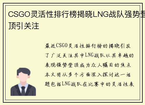 CSGO灵活性排行榜揭晓LNG战队强势登顶引关注