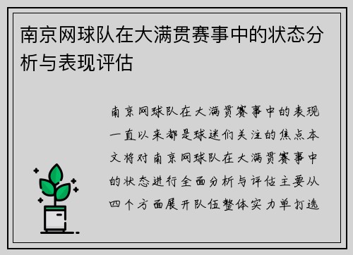 南京网球队在大满贯赛事中的状态分析与表现评估