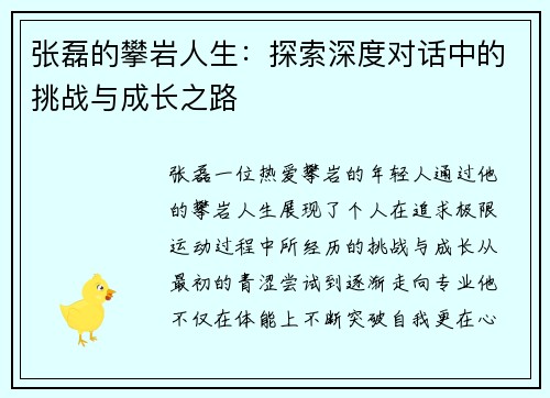 张磊的攀岩人生：探索深度对话中的挑战与成长之路