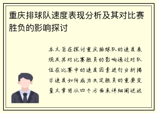 重庆排球队速度表现分析及其对比赛胜负的影响探讨