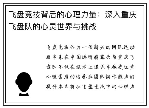 飞盘竞技背后的心理力量：深入重庆飞盘队的心灵世界与挑战
