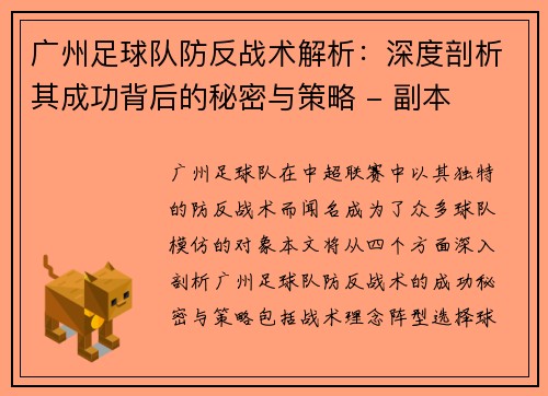广州足球队防反战术解析：深度剖析其成功背后的秘密与策略 - 副本