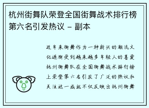 杭州街舞队荣登全国街舞战术排行榜第六名引发热议 - 副本