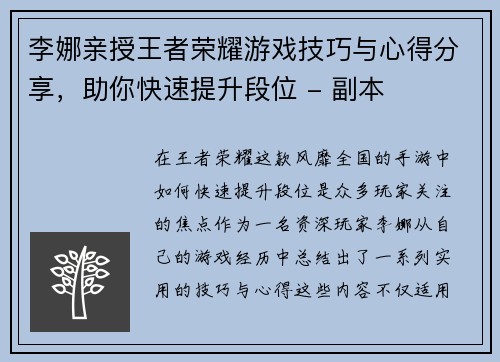 李娜亲授王者荣耀游戏技巧与心得分享，助你快速提升段位 - 副本