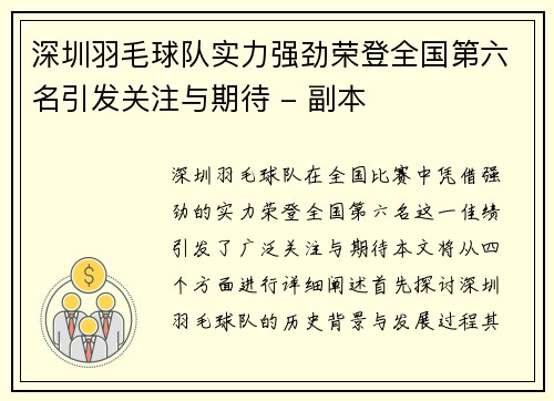 深圳羽毛球队实力强劲荣登全国第六名引发关注与期待 - 副本