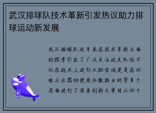 武汉排球队技术革新引发热议助力排球运动新发展