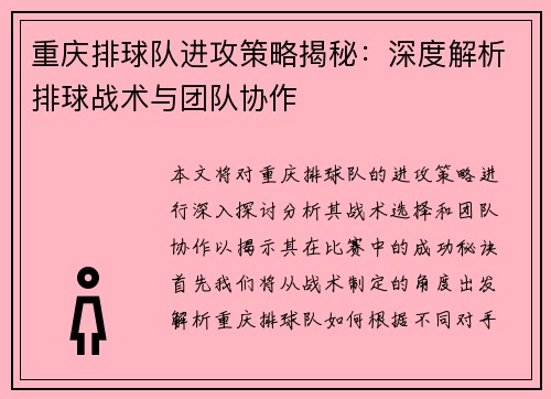 重庆排球队进攻策略揭秘：深度解析排球战术与团队协作